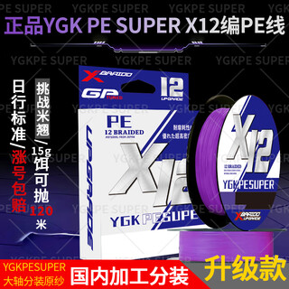 Ygk pe super12 braided pe line asian special ygkpesuper smooth long-range main line sea fishing, rock fishing, black anchor fish fishing line x12 braided purple new series 100 meters 0.6