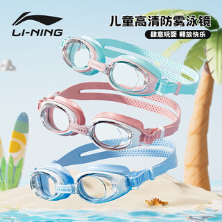 Li ning (li-ning) children's swimming goggles, comfortable waterproof swimming goggles, soft anti-fog youth swimming goggles 254 blue