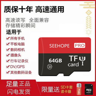 SEE HOPE内存卡1TB高速通用TF卡相机储存行车记录仪监控摄像头microSD卡 64G高速通用+读卡器+SD卡套