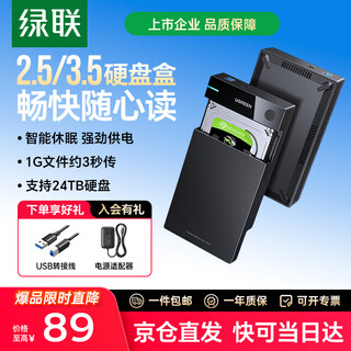 绿联 USB3.0移动硬盘盒2.5/3.5英寸Type-C固态硬盘盒 适用SATA串口台式机笔记本电脑固态机械SSD外置盒 USB3.0款【5Gbps】