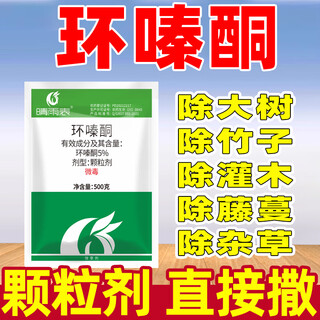 Barometer cyclazinone removes weeds, removes large trees, bamboo shrubs, dead trees, rotten roots, dead roots, special pesticides, genuine herbicides, 500g*1 bag, granules, direct application