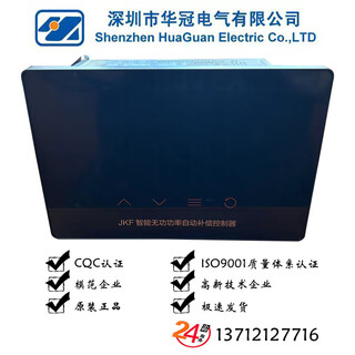 Shenzhen huaguan reactive power automatic compensation controller jkf-4/6/8/10/12/16 compensation 8 jkf_220