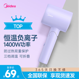 Midea home hair dryer portable foldable hair dryer high power negative ion constant temperature hair care does not hurt hair hair dryer student dormitory hotel holiday birthday gift for girlfriend 1400w foldable - lavender purple 50 million negative ions