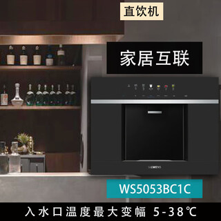 Siemens high-end / ws5053bc1c water exquisite series embedded drink machine reverse osmosis ice hot ws5053bc1c black ice hot