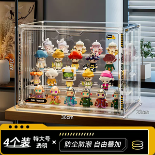 Yusenyi blind box display stand storage bubble mart model suitable for lego desktop dustproof acrylic transparent popmart transparent extra large (pack of four) four-ladder