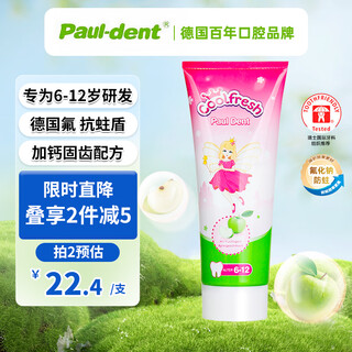 宝儿德（paul dent）儿童牙膏 含氟防蛀 口腔清洁 6-12岁换牙期 青苹果75ml 德国进口