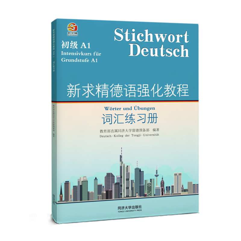 New intensive german course vocabulary workbook (elementary) (a1) tongji university preparatory department for studying in germany german tongji university press xinhua bookstore genuine
