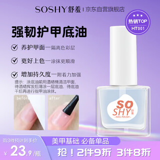 So shy healthy bake-free nail polish transparent strong armor base polish 12ml non-tearable manicure nutritional nail repair