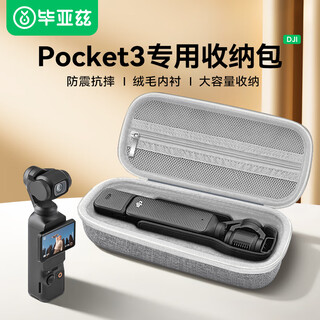 毕亚兹适用DJI大疆pocket3收纳包保护套便携手提配件旅行中包硬壳防摔抗压防溅水灰色 XJ18