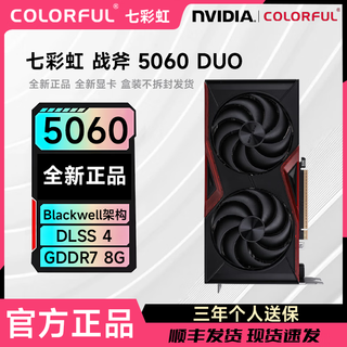 Colorful rtx5060 tomahawk colorful 50 series graphics card independent game live video rendering graphics card black vulcan colorful tomahawk 5060 duo 8g
