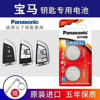 Panasonic original cr2032 car remote control key battery suitable for bmw blade x1x2x3x4x5x6x7 1 series 2 series 3 series 4 series 5 series 6 series 7 series 325 525 530 cr2032 2 hardcover