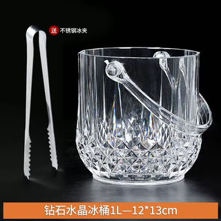 Yusenyi acrylic ice bucket bar ktv commercial plastic bucket champagne bucket red wine beer bucket ice storage bucket ice bucket 1l diamond crystal ice bucket free stainless steel ice clip 1l