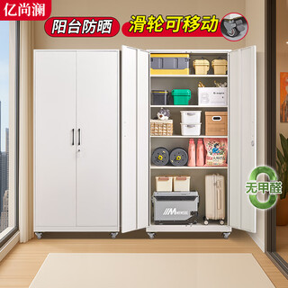 Yishanglan steel balcony storage cabinet household wheeled movable storage cabinet integrated wall-mounted sunproof and moisture-proof lockable iron cabinet 1870 high * 800 wide * 400 deep double door pulley