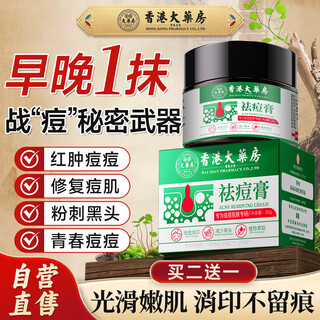 Hong kong pharmacy co., ltd. acne cream and acne mark repair pimples and pimple marks pimples acne acne special for students and teenagers