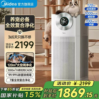 Midea pet-specific air purifier absorbs cat hair and removes allergens, powerful sterilization and odor removal, deodorant artifact, whole house and living room household use, indoor hair purifier, new high-end flagship, suitable for multiple pets, t1000lite