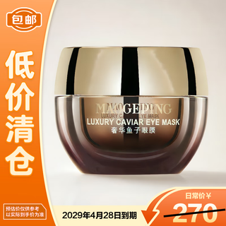 毛戈平奢华鱼子酱眼膜霜15g补水保湿提拉紧致抗皱【临期清仓】