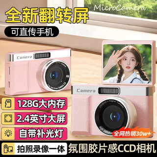 SONY SE【2025最新款】适配索尼机数码相机学生党可上传手机ccd小巧便携口袋微单反摄影机儿童玩具礼物 少女粉 【传手机+补光灯+180°旋转】 标配