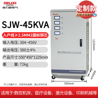 Delixi voltage regulator 220v household high-power single-phase three-phase fully automatic ac voltage regulation power supply three-phase pointer sjw_45kw