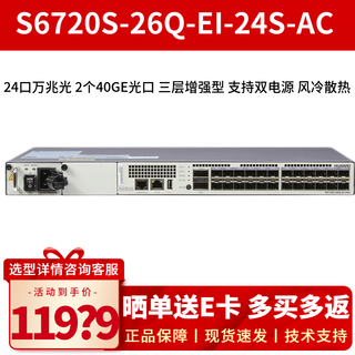 华为（HUAWEI） 智选S6720S-26Q-EI-24S-AC 24口万兆交换机全光口 企业级三层网管核心汇聚层网络分线器交换器 24口万兆光口+2个40GE QSFP+ 机架式 含1个170W交