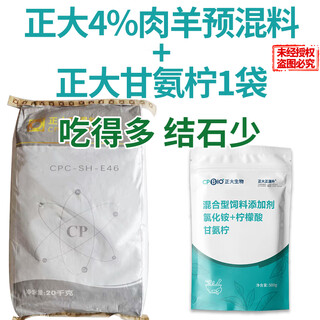 Chia tai 4% mutton premix thailand chia tai genuine express delivery to rural areas or towns 40jin jin equals 0.5 kg 1 bag chia tai 4% mutton premix 1 bag + chia tai glycine lemon 1 bag