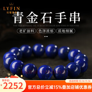 La yun feiyin 7a+ collection grade lapis lazuli bracelet men's natural afghan imperial blue bracelet women's blue wenwan buddhist beads 7a grade lapis lazuli 10mm less white less gold