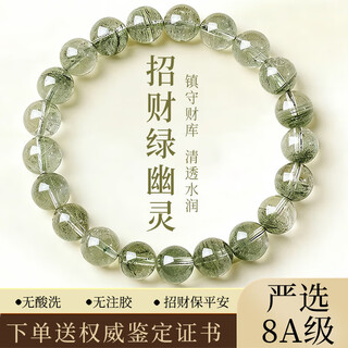 世福星收藏级绿幽灵手串水晶手链男女款招财转运珠高端生日礼物送女友 8A级臻品满天星绿幽灵-8MM