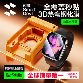 闪魔【行业首创3D热弯钢化膜 | 发布会新品S11】适用s11手表膜s10保护膜apple watch s10保护膜s9/8/7 一片装 【3D热弯钢化膜】S11/S10-46MM