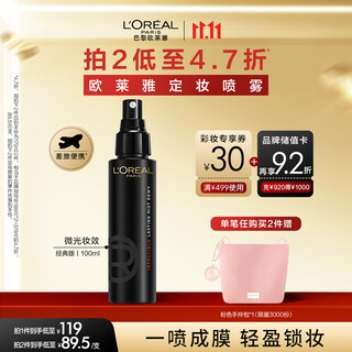 L'oreal makeup setting spray 100ml, long-lasting, non-removing, anti-scratch, film-forming, quick-control oil loose powder, birthday gift for girlfriend