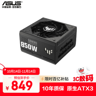 Asus tuf gaming loader 850w gold medal full module power supply atx3/pcb coating/pcie 5.0/embossed line/adapted to 5060 graphics card support
