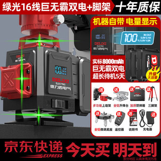 Delixi electric infrared level high-precision strong light thin line automatic leveling green light blue 12-line laser outdoor architecture outdoor imported green light 16-line standby king the machine comes with power display + tripod