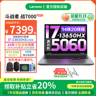 Lenovo is coming to cool fighter fighter 7000 2025 subsidy e-sports gaming laptop college student p picture design full blood rtx5060 core ryzen optional core i7-13650hx full blood 5060 independent graphics customized upgrade 16g memory 1t solid state drive