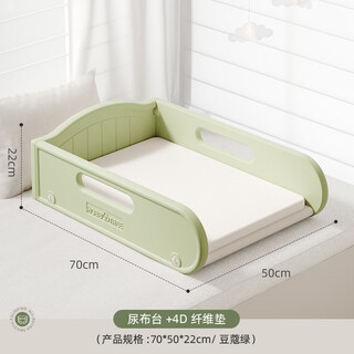 Qingyu diaper table can be placed on the bed, habi tree bay window baby care table, bathing all-in-one multifunctional tray, diaper changing care cardamom green, single use, separate table + 4d fiber mat