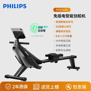 Philips (philips) chinese valentine's day gift: rowing machine for home fitness, smart spontaneous electromagnetic resistance, indoor small silent home, gun gray 3102r
