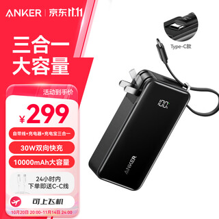 Anker anker's new 3c certification can be used on airplanes 3-in-1 energy bar power bank with built-in line charger 10000 mah 30w mobile power supply-c line version apple 17 black