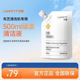 Uwant fabric cleaning machine special accessories full range 500ml fabric cleaning liquid