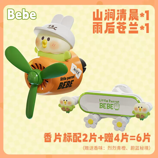 Yusenyi loopy car aromatherapy aircraft car perfume small fan air conditioner decorative air outlet fragrance ornaments supplies combination pack (bebe aircraft aromatherapy-gravity bracket) 6 fragrance tablets year-round fragrance tablets