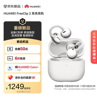 Huawei freeclip 2 ear clip earphones, feather white, open wireless bluetooth earphones, new c-shaped bridge, comfortable and stable/powerful double engine