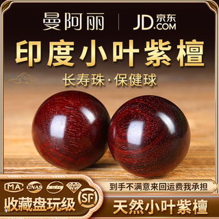 Manalizhen natural small-leaf red sandalwood carving fitness ball, handball, health-care golf ball, middle-aged and elderly gifts, antique gifts, red sandalwood health ball_longevity beads_5cm