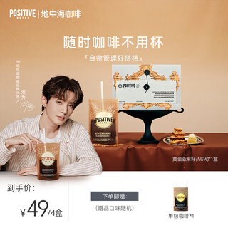 Positive hotelph mediterranean coffee instant black coffee freeze-dried american portable bag golden flax seed 1 box dengwei coffee