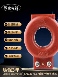Shenzhen shenbao electrical low-voltage current transformer lmzj1-0.5 0.2-level circular core-type transformer 100/5