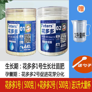 Huaduoduo no. 1 no. 2 no. 10 no. 1 no. 2 no. 12 no. 15 original imported fertilizer water-soluble fertilizer no. 1 500g + no. 2 500g free 1 liter measuring cup