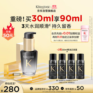 Kérastase* brand new haiyuan black diamond fragrance hair care oil 30ml long-lasting fragrance, moisturizing hair, smooth and shiny