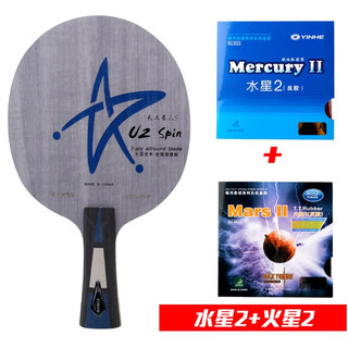 银河乒乓球拍底板U-2天王星7层纯木U1U2SU3直板横板快攻弧圈 u2s横板/fl套餐2(水星2+火星2)