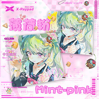 艾可斯锐X-Raypad 鼠标垫游戏电竞 AC+粗面乱纹鼠标垫Buzz电竞 CSGO LOL FPS游戏瓦冠军电竞鼠标垫 AC+薄荷粉 450x400x4毫米