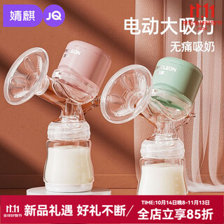 Joyncleon breast pump integrated electric fully automatic breast pump silent 3 modes 23 gears + massage flower + nipple + dust cover powder no dust cover + no nipple pp bottle electric