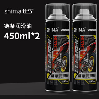 Shima motorcycle chain special lubricant, chain oil, chain cleaner, heavy motorcycle maintenance set, integrated chain wax, chain lubricant*2