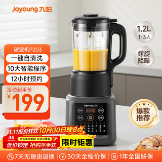 九阳新款家用轻音全自动1.2L多功能预约豆浆机2-3人榨汁机料理辅食机五谷杂粮破壁机P203