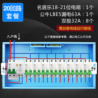 公牛（BULL）公牛 漏电全套名居乐家用配电箱布线箱22路20位套餐断路开关24路 20回路：暗箱+公牛漏电+双极32A8个（不含1