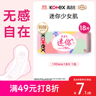 Kotex smooth care girls' muscle sanitary napkins 190mm 18 pieces daily wing-shaped pads self-operated