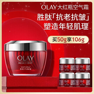 玉兰油（OLAY）大红瓶空气霜50g紧致抗老抗皱护肤品女士保湿面霜生日礼物送女友